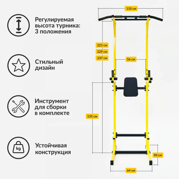 Напольный турник + брусья + пресс, разборный, желтый