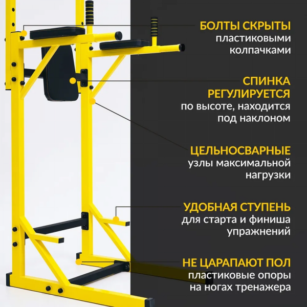 Напольный турник + брусья + пресс, разборный, желтый